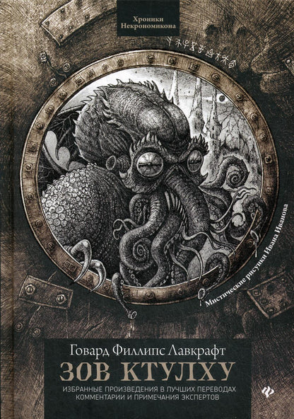 Зов Ктулху