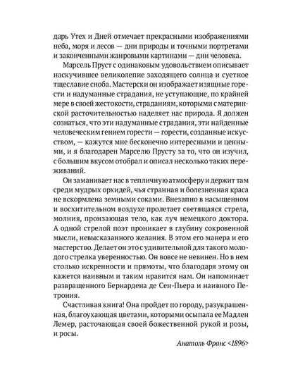 Утехи и дни