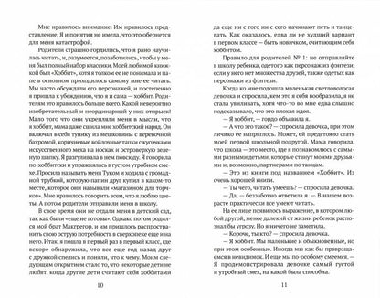 Я выбираю Элис: роман