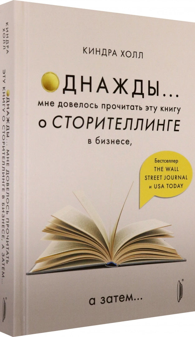 Однажды...мне довелось прочитать эту книгу