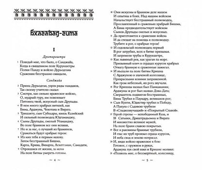 Бхагавад-Гита. Мистическая часть Махабхараты