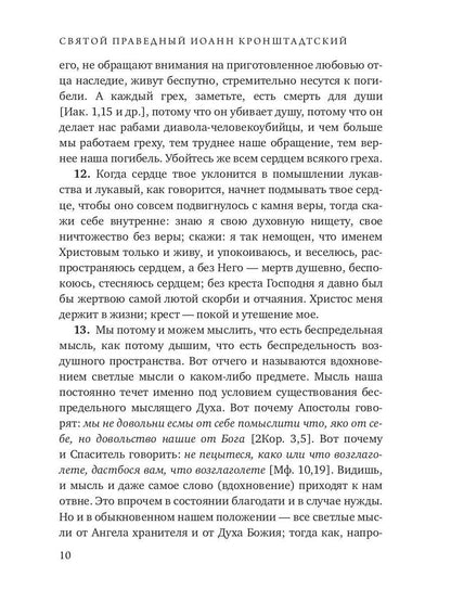 Моя жизнь во Христе. Т. 1