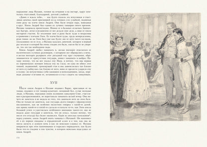 Толстой. Война и мир. В 4-х томах ч.1