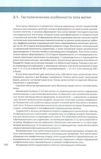 Патология матки. Руководство для врачей. 2-е издание