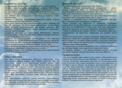 Мемо "Казахстан" арт.7830 (в комплекте 3 книги: русский, казахский, английский) (50 карточек)/48