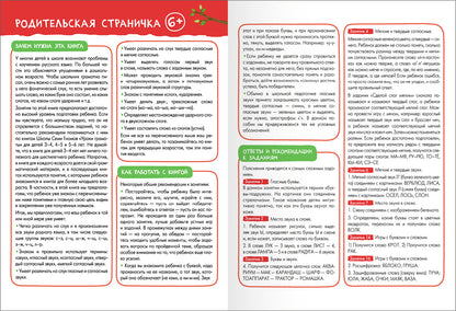 Школа Семи Гномов. Базовый курс. слово, мышление, моторика. Комплект 6+