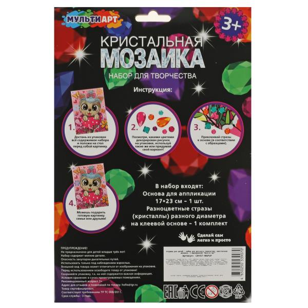 Набор д/детского тв-ва кристальная мозаика, 17*23 собачка МУЛЬТИ АРТ в кор.100шт
