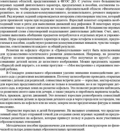 Сочеванова. Игровые упражнения и игры на асфальте. 2-7 лет. (ФГОС)