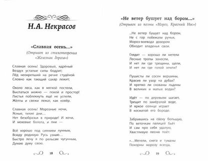 Хрестоматия по чтению: 1-4 классы: без сокращений