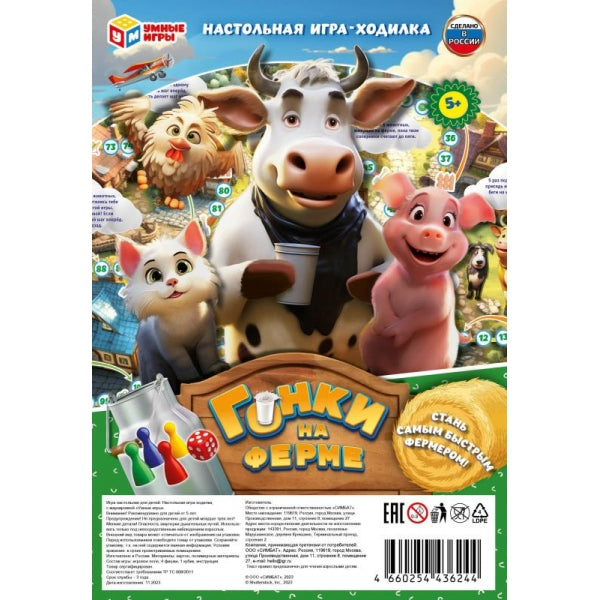 Гонки на ферме. Настольная игра ходила на блистере Малая. 180х285х15 мм. Умные игры в кор.50шт