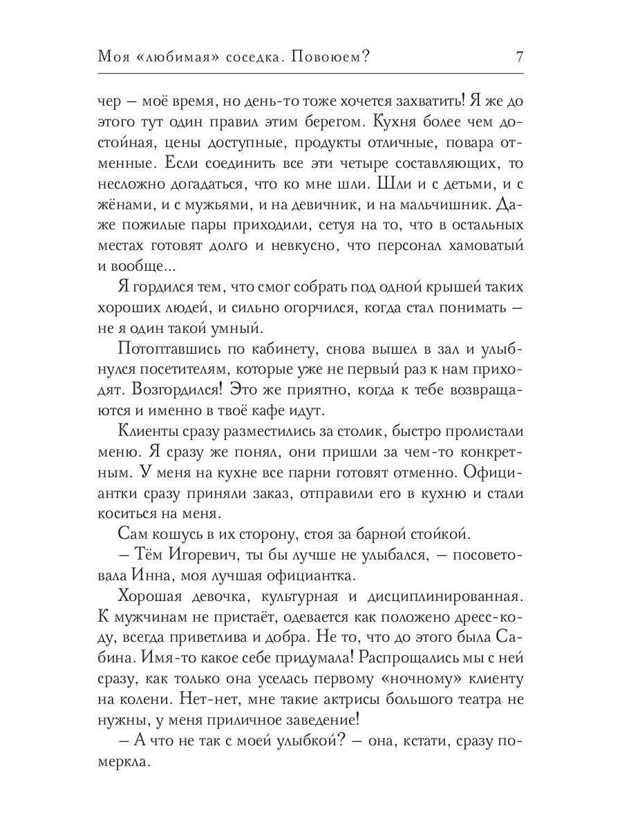 Моя "любимая" соседка. Повоюем?