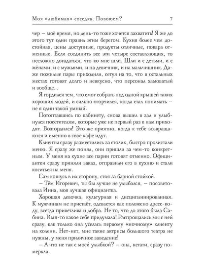 Моя "любимая" соседка. Повоюем?