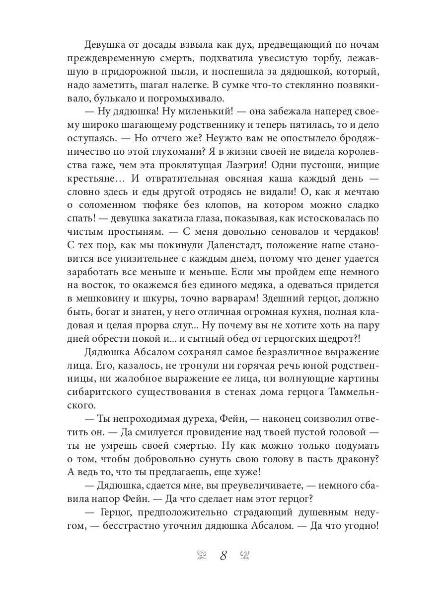 Рыжая племянница лекаря. Кн. 1