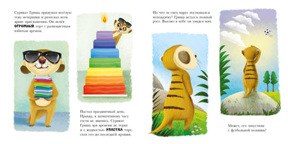 Книжки-картинки. Сурикат учит хорошие манеры/Кэри Д.