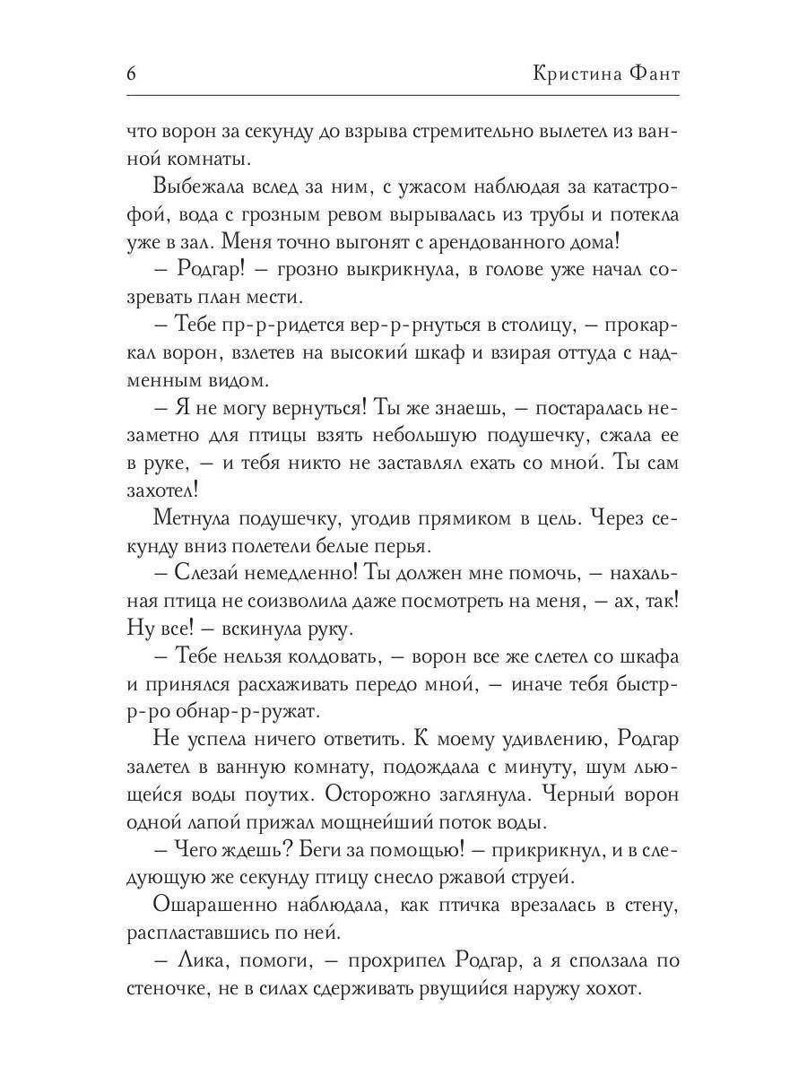 Ведьма в бегах