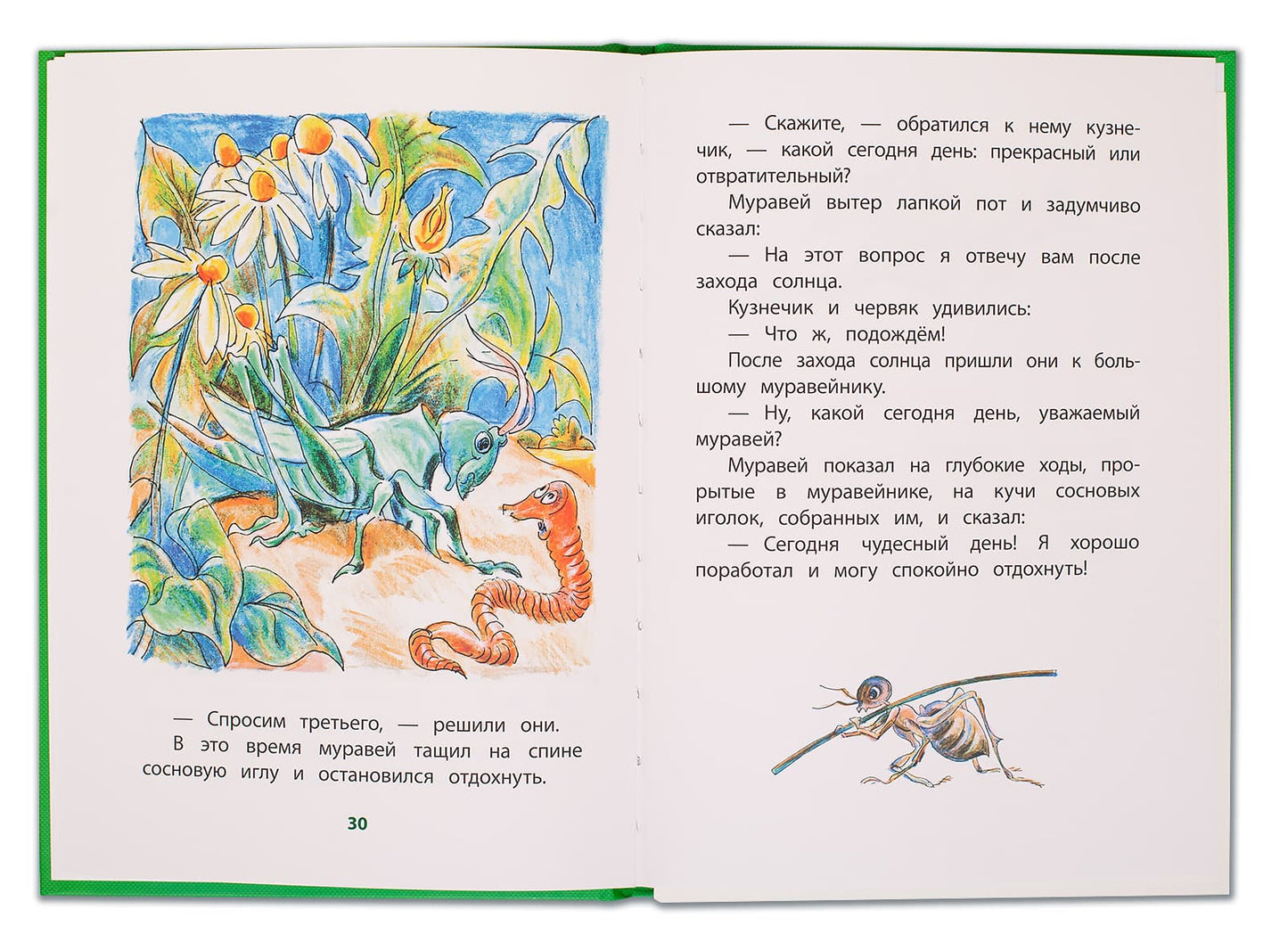 Осеева. Волшебная иголочка. Книга за книгой (пер).