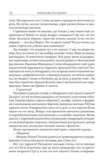 Черные бушлаты. Диверсант из будущего