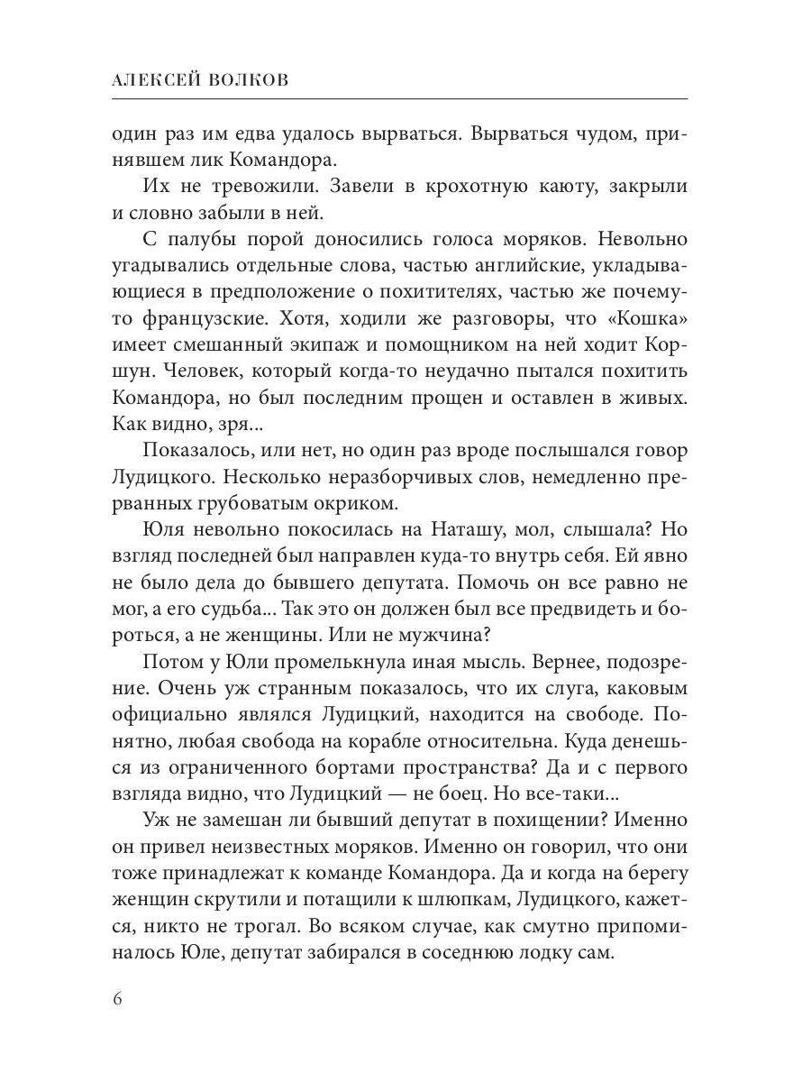 Поход Командора