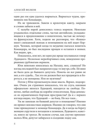 Поход Командора