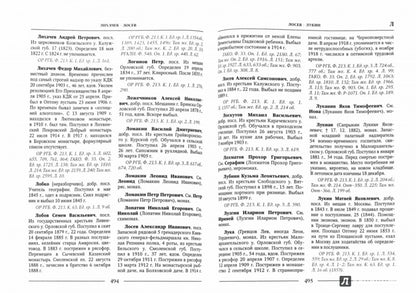 Насельники Оптиной пустыни XVII-XX веков. Биографический справочник