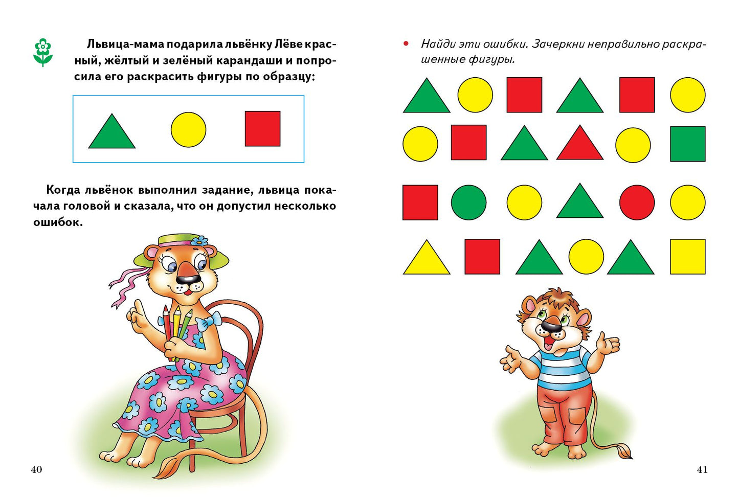 Развиваем память, внимание, воображение (для детей 4-6 лет) ; Развиваем память, внимание, воображение (для детей 4-6 лет)