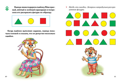 Развиваем память, внимание, воображение (для детей 4-6 лет) ; Развиваем память, внимание, воображение (для детей 4-6 лет)