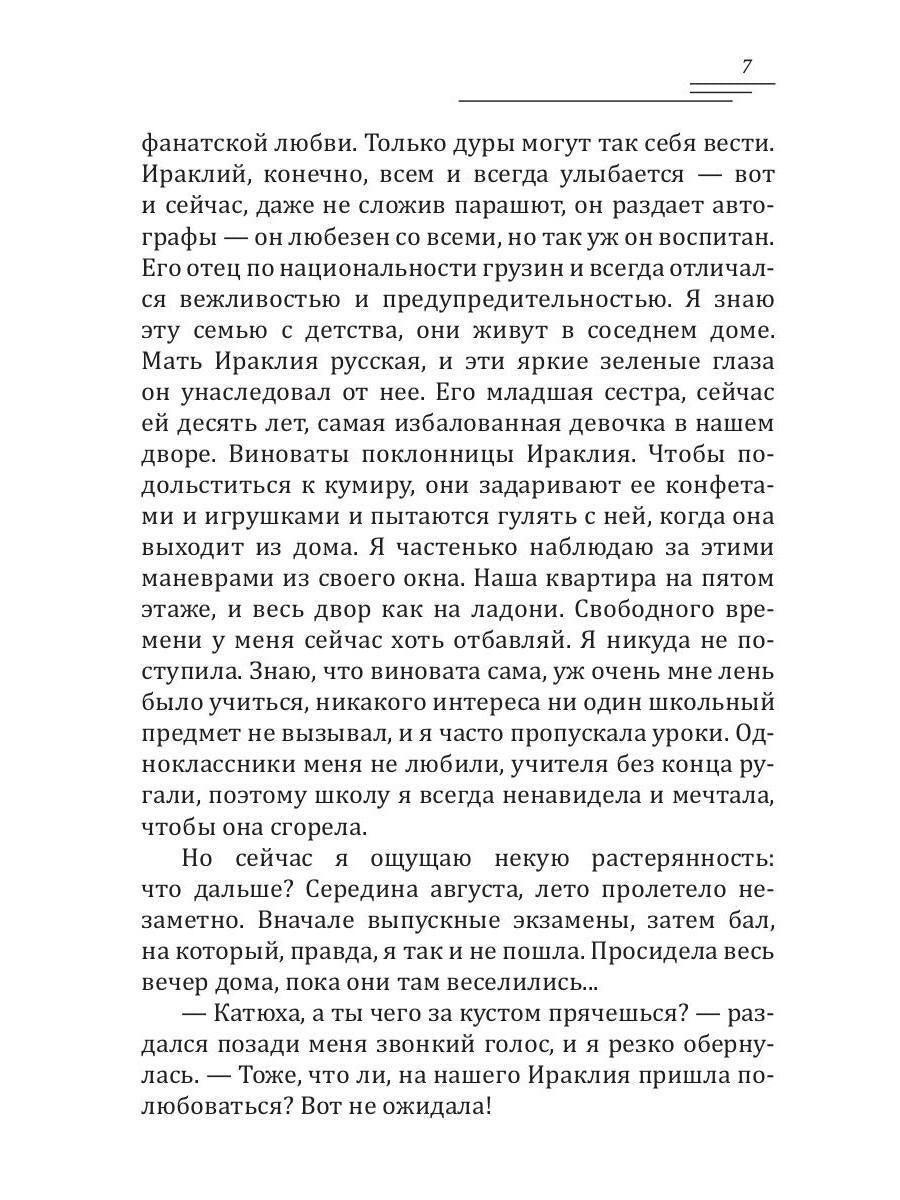 Ее алые паруса