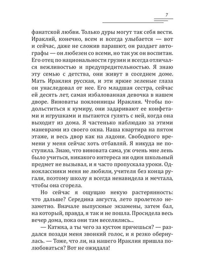 Ее алые паруса