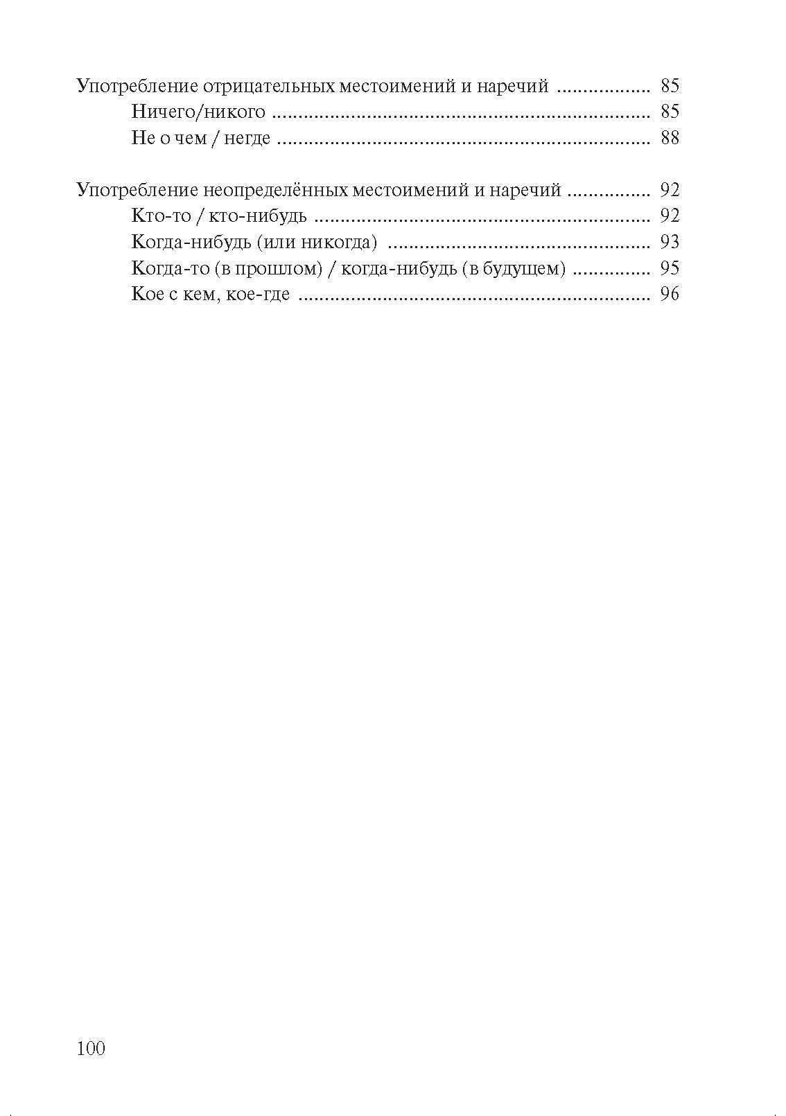 Трудные случаи русской грамматики: сборник упражнений по русскому языку как иностранному