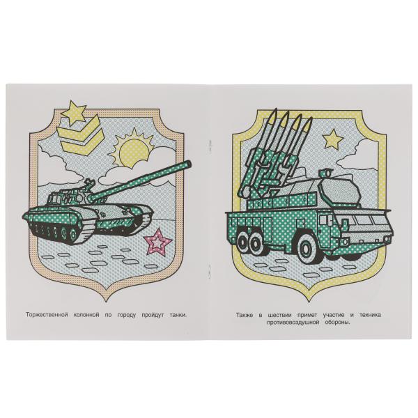 Военная техника. Водная раскраска. 200х250 мм., 8 стр. Умка в кор.50шт