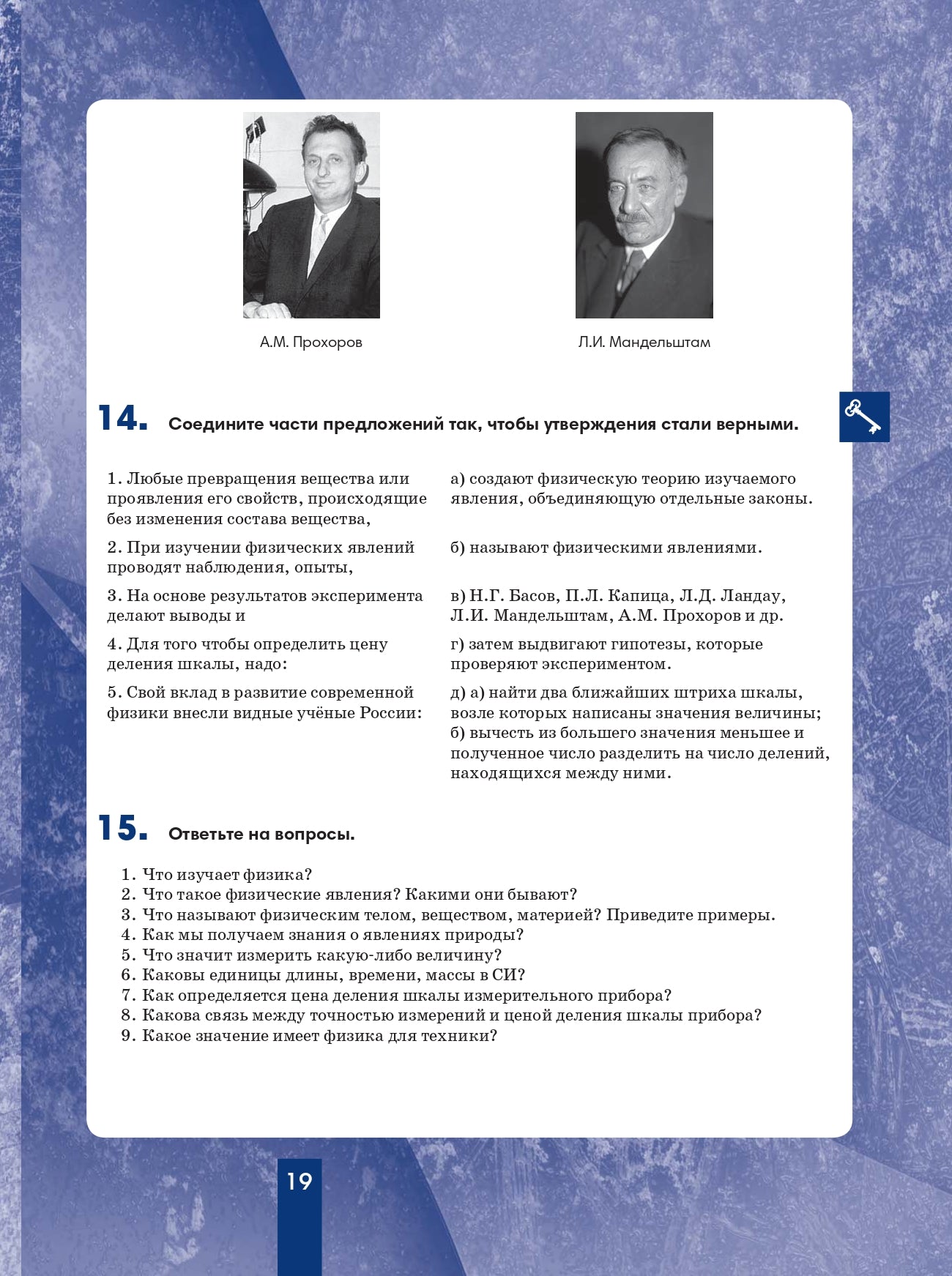 Физика 7: пособие по русскому языку для школьников с родным нерусским
