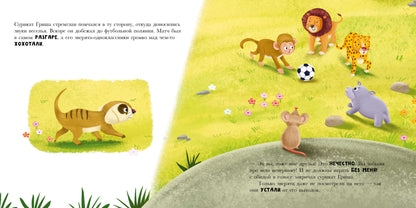 Книжки-картинки. Сурикат учит хорошие манеры/Кэри Д.