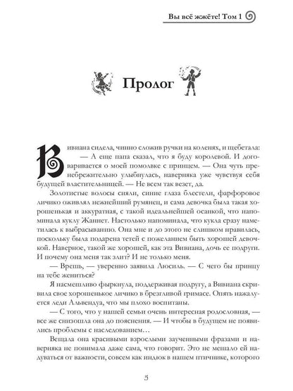 Вы все жжете! Т. 1