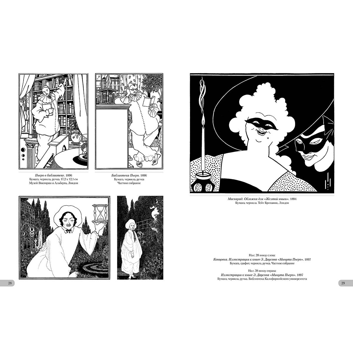 Обри Бёрдсли. Шедевры модерна