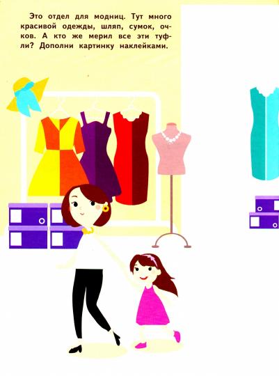 Мои любимые наклейки.Вып.3 (0+)