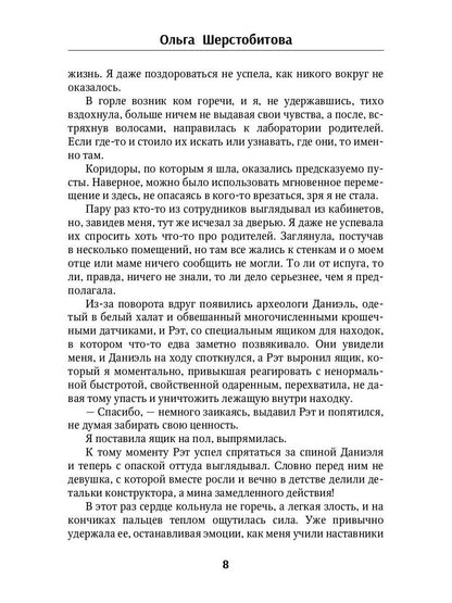 Мой влюбленный адмирал