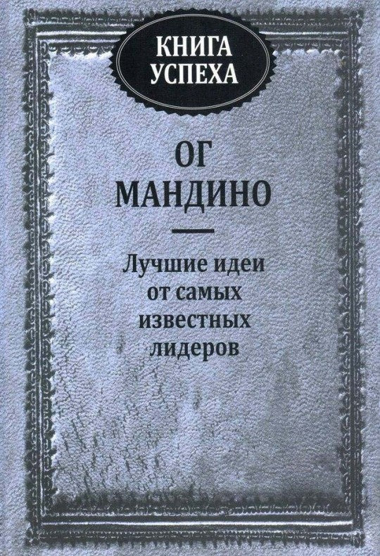 Книга успеха