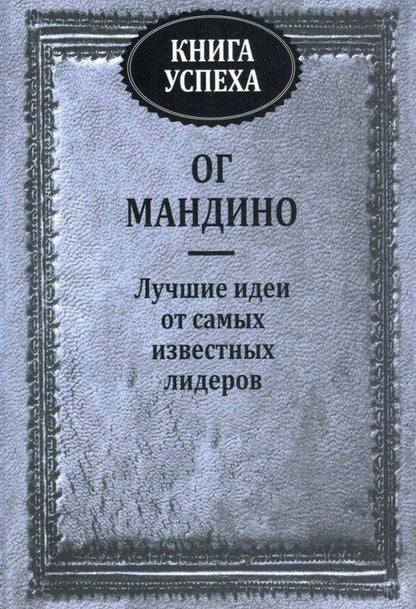 Книга успеха