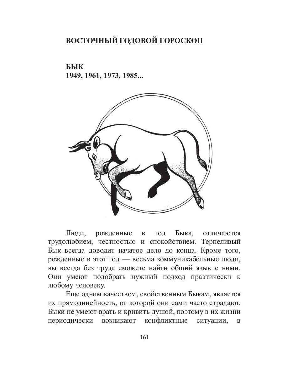 Астрология совместимости, или синастрический гороскоп