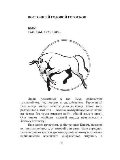 Астрология совместимости, или синастрический гороскоп