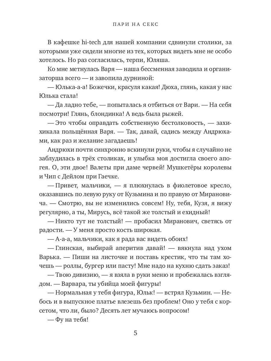 Рип.Любовь18+.Пари на секс