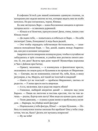 Рип.Любовь18+.Пари на секс