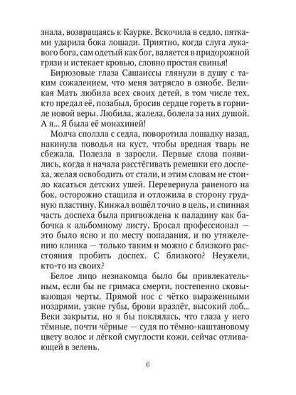 Фаэрверн навсегда