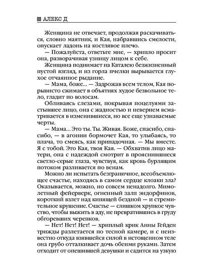 Рип.Алекс Улей.Кн.2:Нельзя выжить