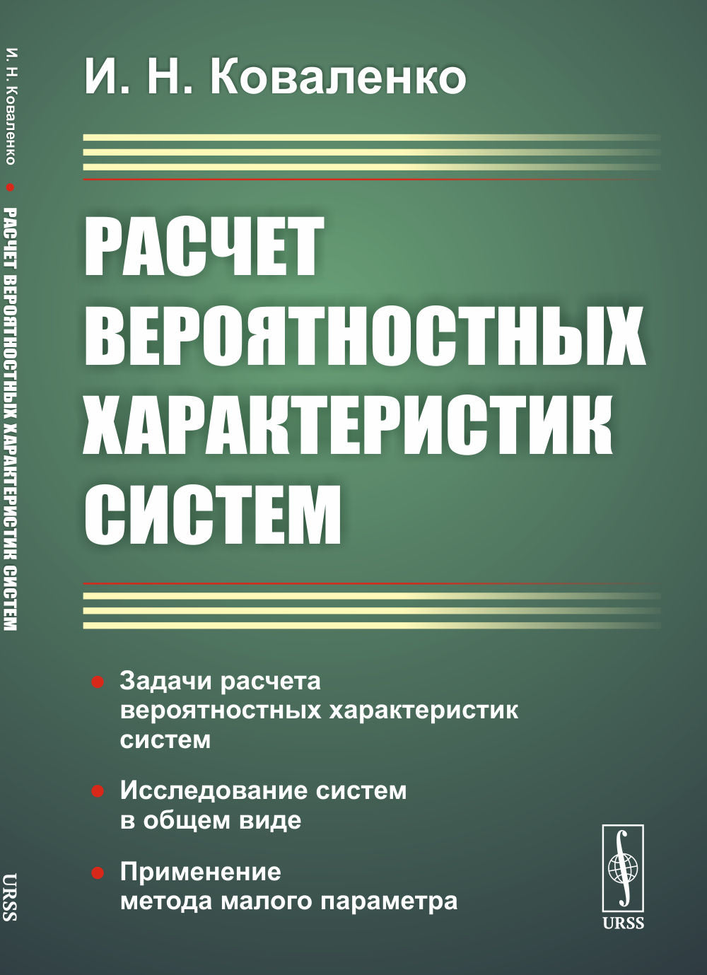 РАСЧЕТ ВЕРОЯТНОСТНЫХ ХАРАКТЕРИСТИК СИСТЕМ. Les caractéristiques du système sont respectées. Le système est parfaitement adapté à la vue d'ensemble. Présentation de la méthode avec les petits paramètres
