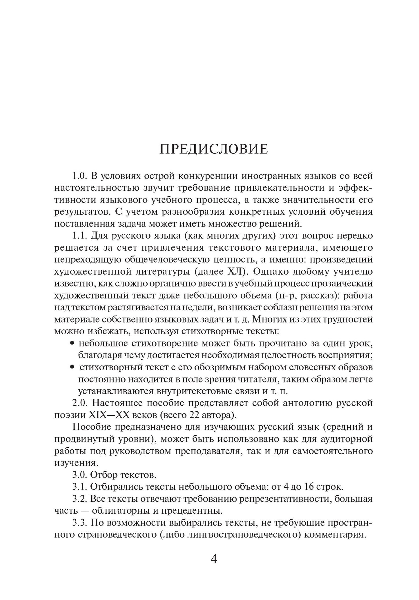 Читаем стихи русских поэтов. Книга. 8-е изд. доп. с QR