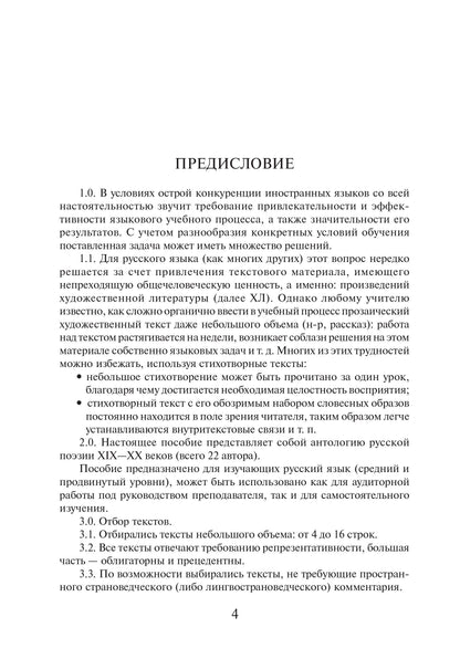 Читаем стихи русских поэтов. Книга. 8-е изд. доп. с QR