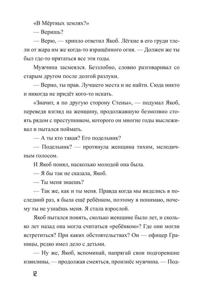 Граница. Становление на путь