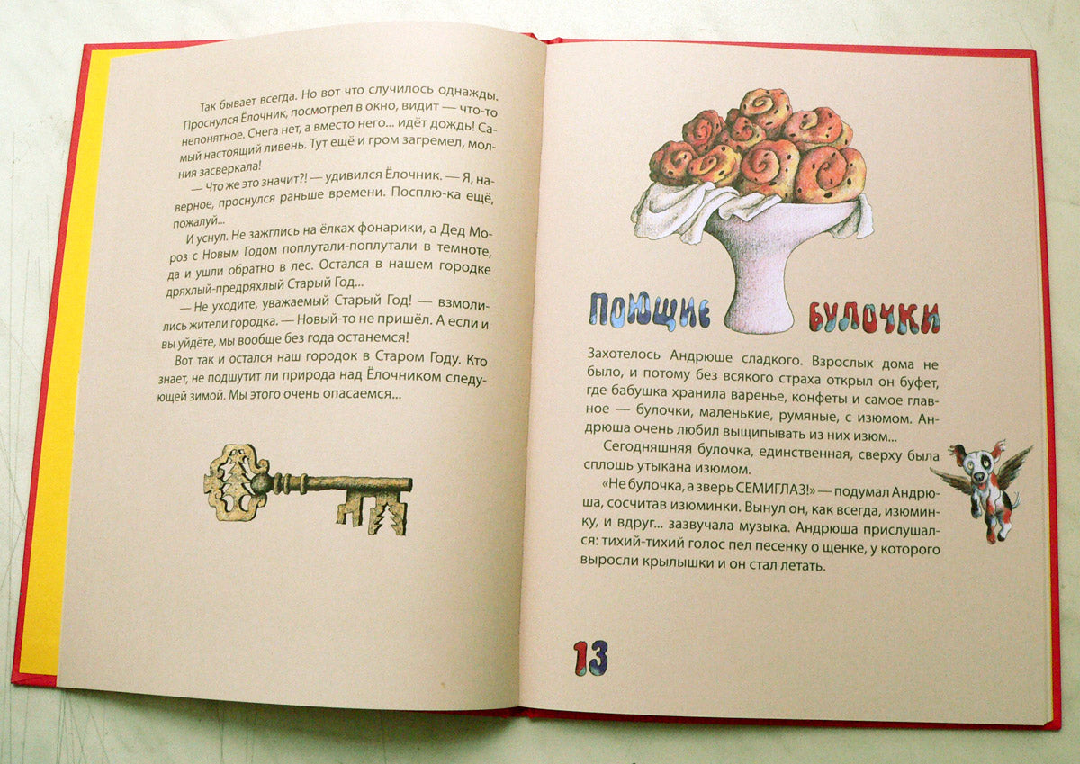 Поющие булочки