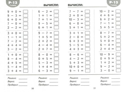 Математические разминки 1 кл./Погодин (Издательство Интеллект-Центр)